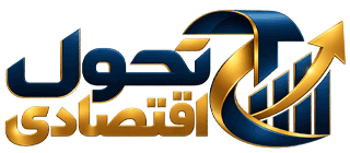 تحول اقتصادی