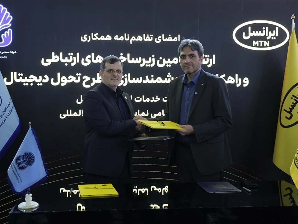 همکاری ایرانسل و شرکت نمایشگاههای بینالمللی در زمینه هوشمندسازی و تحول دیجیتال همکاری ایرانسل و شرکت نمایشگاههای بینالمللی در زمینه هوشمندسازی و تحول دیجیتال