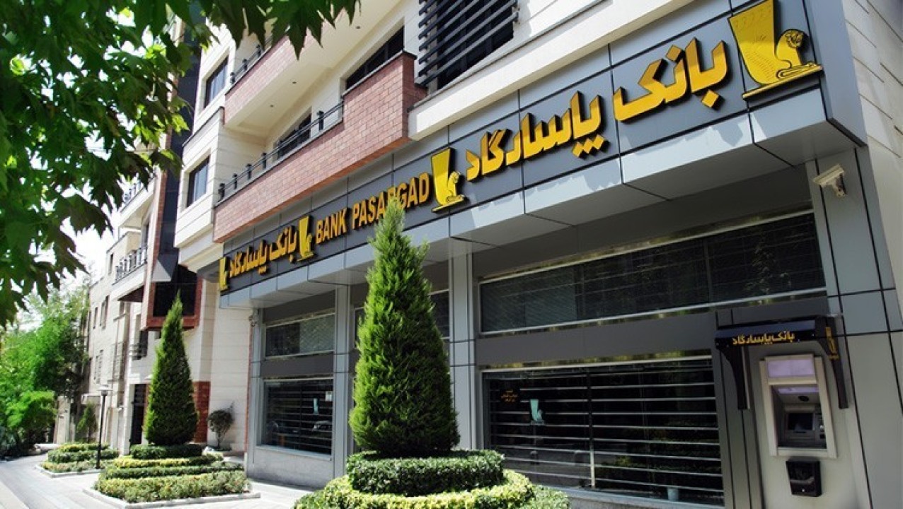 آغاز ارائه خدمات کارگزاری در شعبههای منتخب بانک پاسارگاد آغاز ارائه خدمات کارگزاری در شعبههای منتخب بانک پاسارگاد