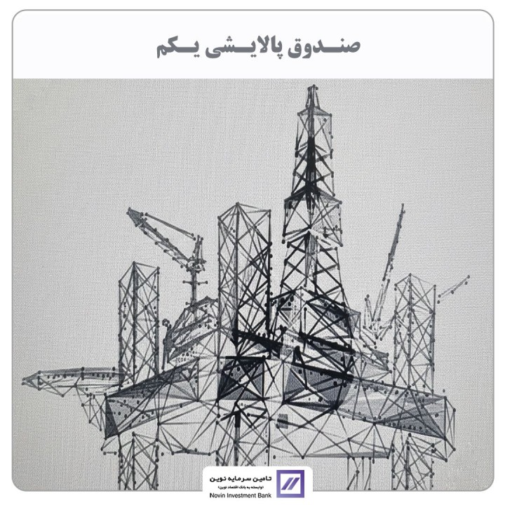 تامین سرمایه نوین مالک صندوق پالایشی شد