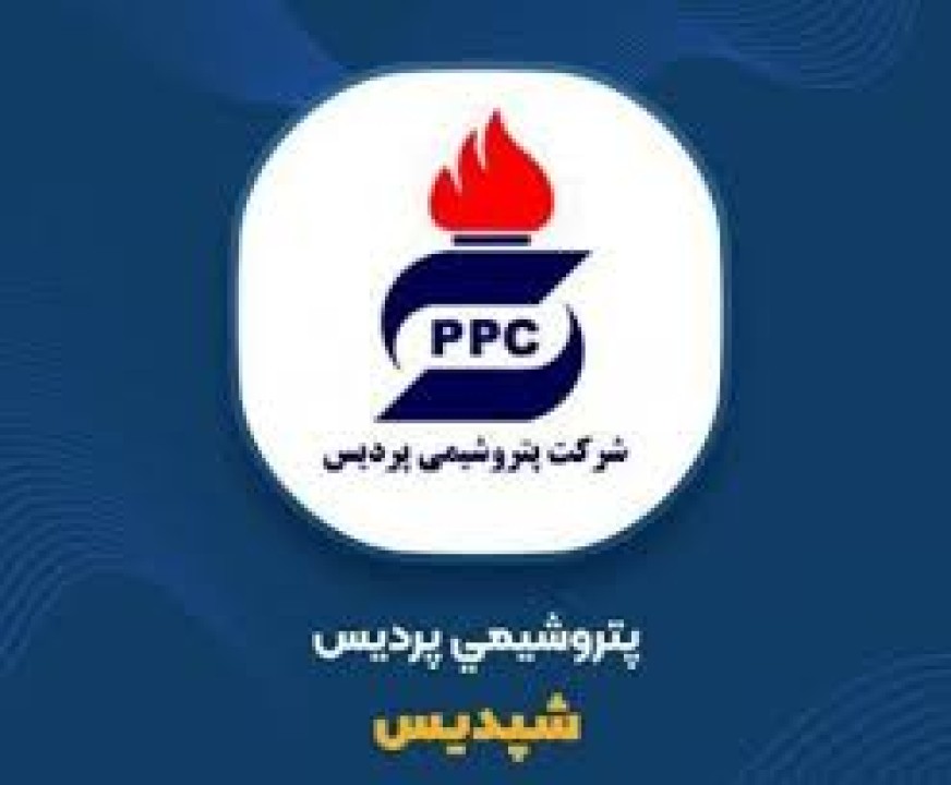 رشد ۱۵۳ درصدی درآمد عملیاتی پتروشیمی پردیس در دوماهه مهر و آبان ۱۴۰۴