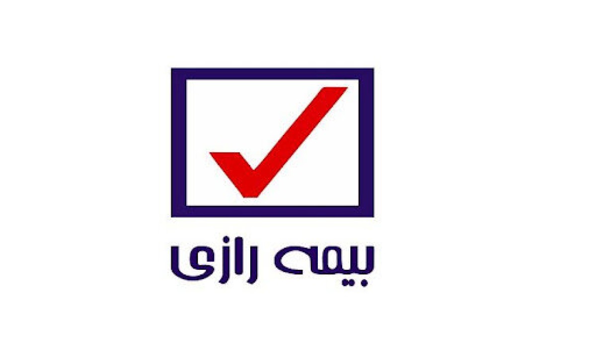 «پناه» بیمه رازی؛ موفقیت اولیه، اما با چند شرط جدی برای تداوم