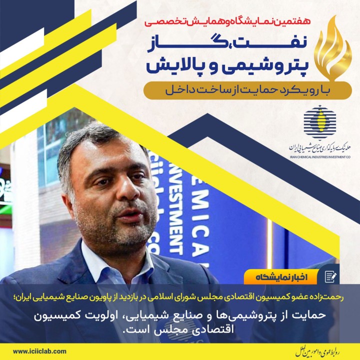 حمایت از پتروشیمی‌ها و صنایع شیمیایی، اولویت کمیسیون اقتصادی مجلس است