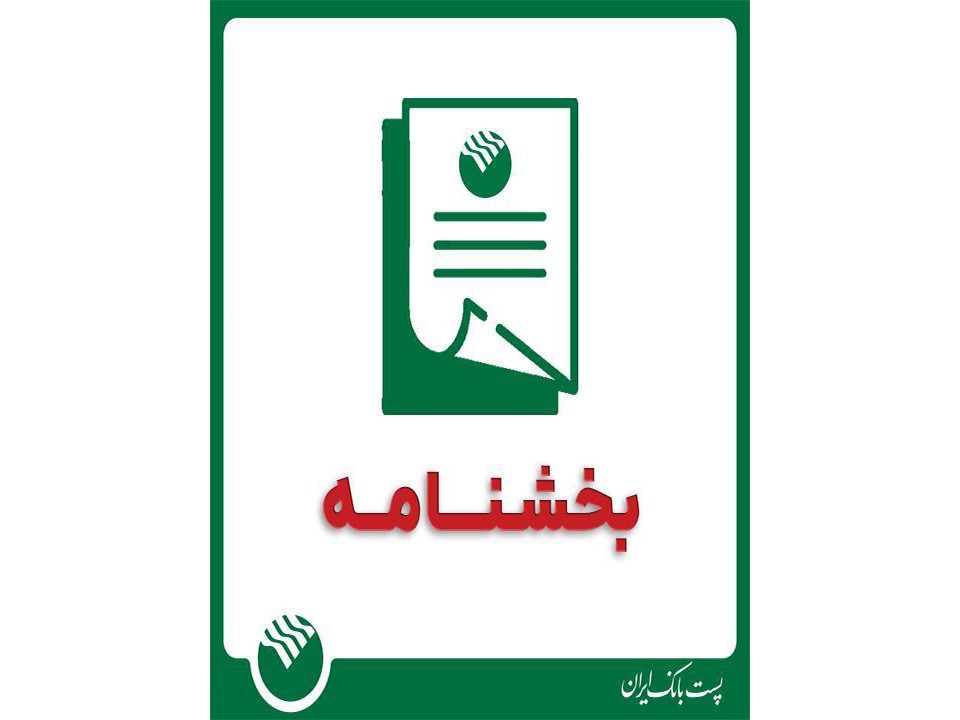 بخشنامه نحوه فعالیت واحدهای بانک از روز 22 فروردین 1405