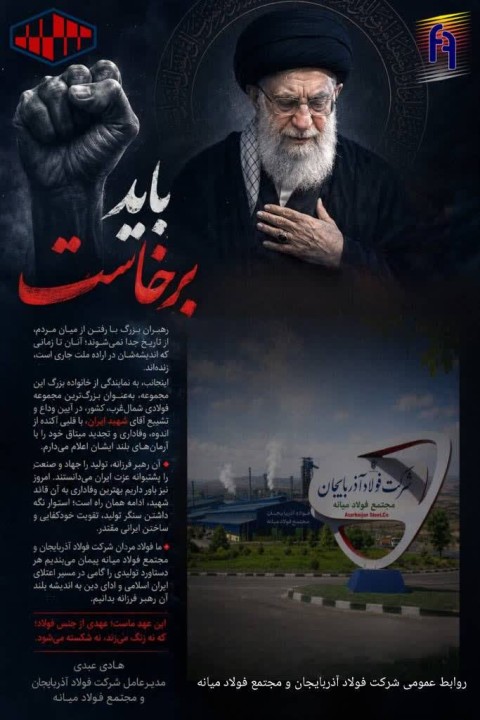میثاق فولادمردان با راه ولایت