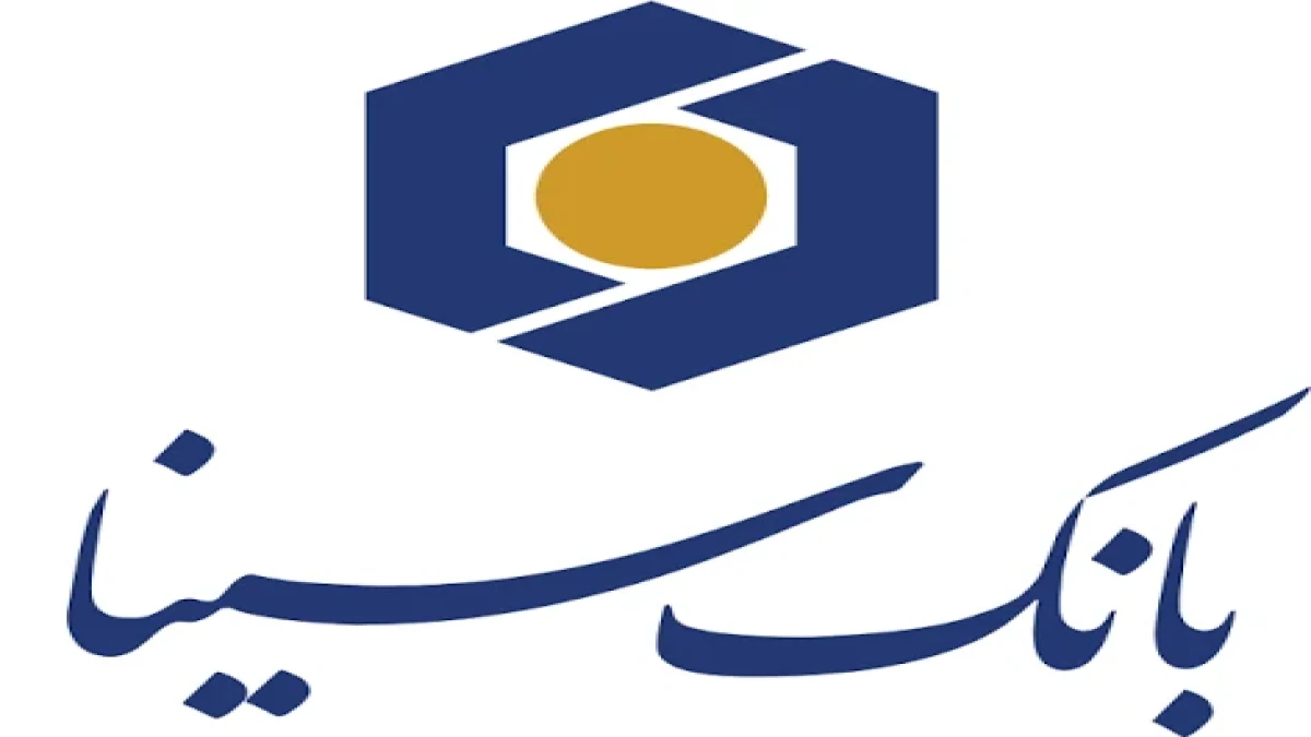 تأکید مدیرعامل بانک سینا بر تداوم رشد منابع و ارتقای خدمات نوین بانکی