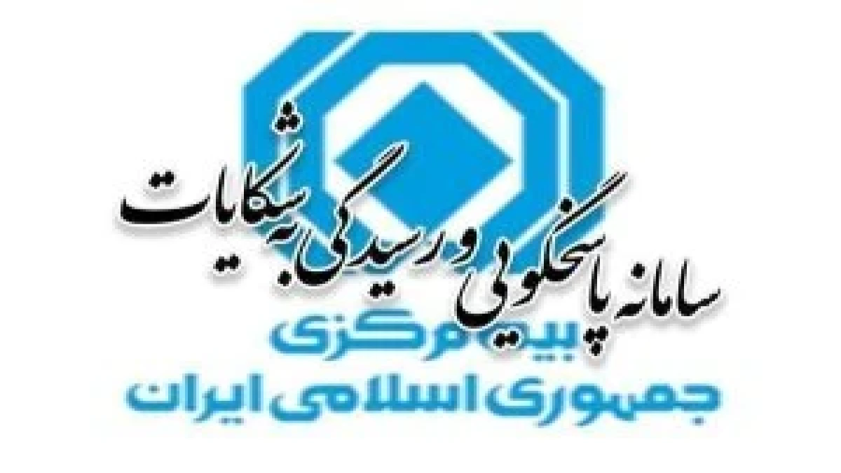 آمار شكایات بیمه‌ای سه‌ماهه اول سال ۱۴۰۵ منتشر شد