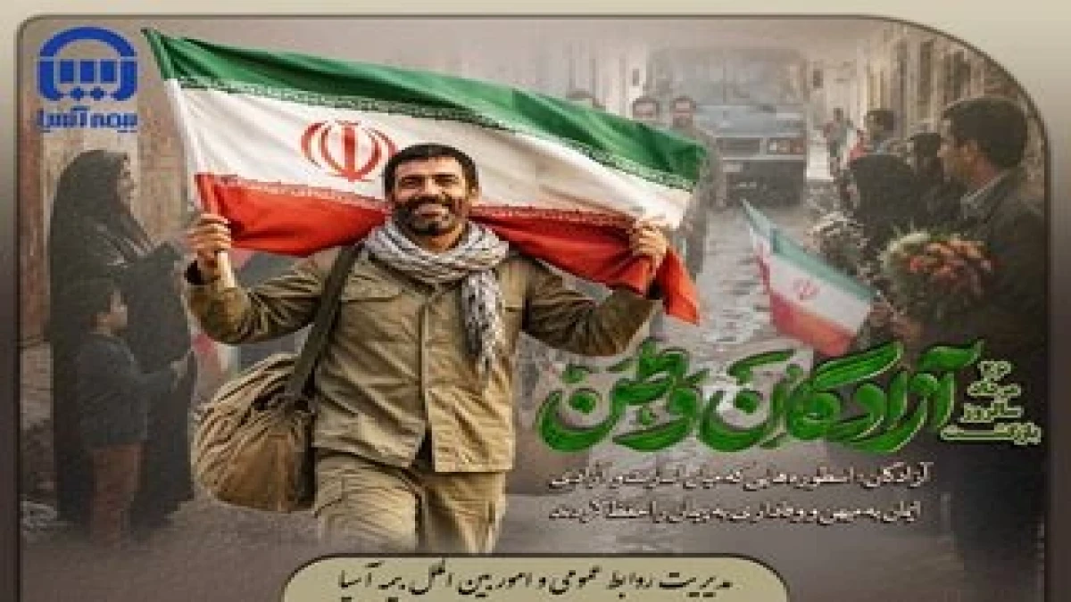 آزادی، گاهی در یک پرچم خلاصه نمی‌شود
