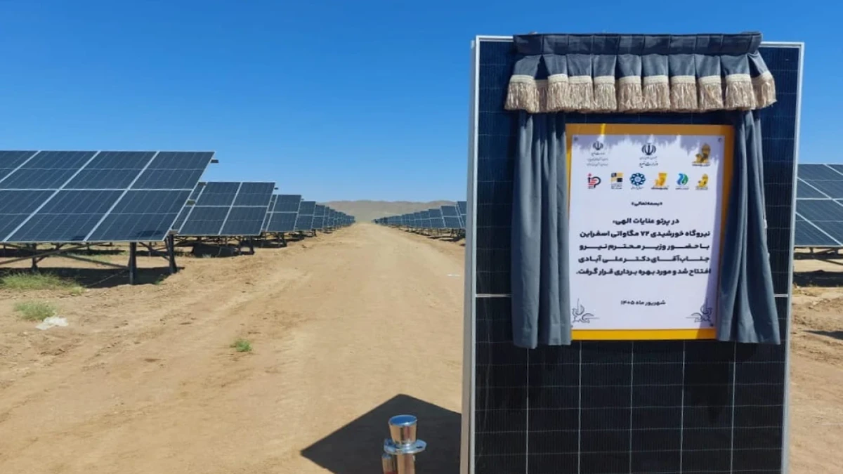 نیروگاه خورشیدی ۷۲ مگاواتی انرژی پاسارگاد در اسفراین به بهره‌برداری رسید