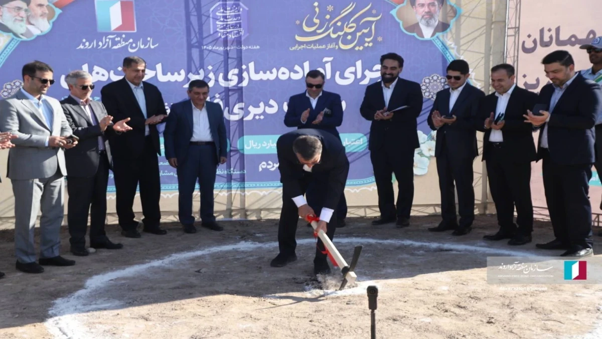آغاز عملیات اجرایی آماده‌سازی زیرساخت‌های سایت دیری فارم منطقه آزاد اروند