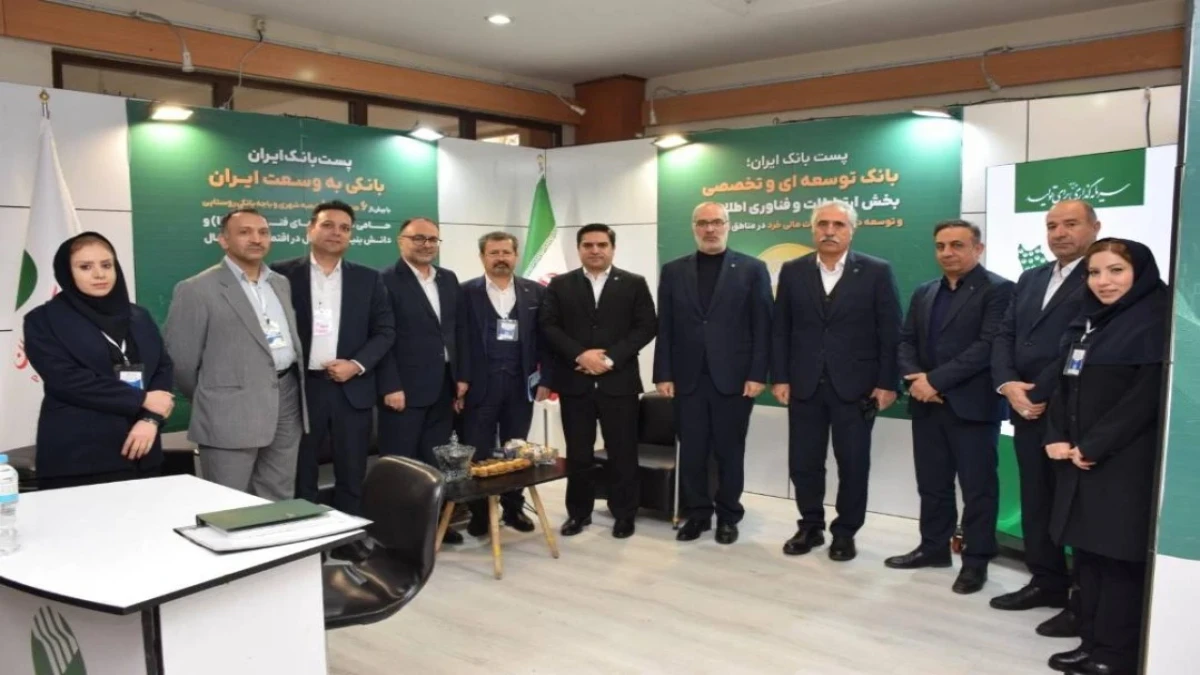 حضور فعال پست بانک ایران در سومین کنفرانس مهندسی و مدیریت فرایندهای سازمانی و نمایشگاه جنبی