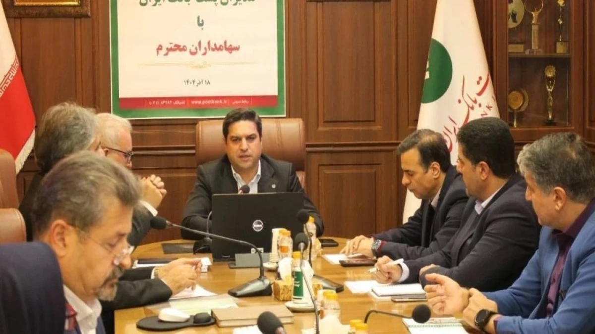کنفرانس آنلاین پرسش و پاسخ سهامداران پست‌بانک ایران برگزار شد