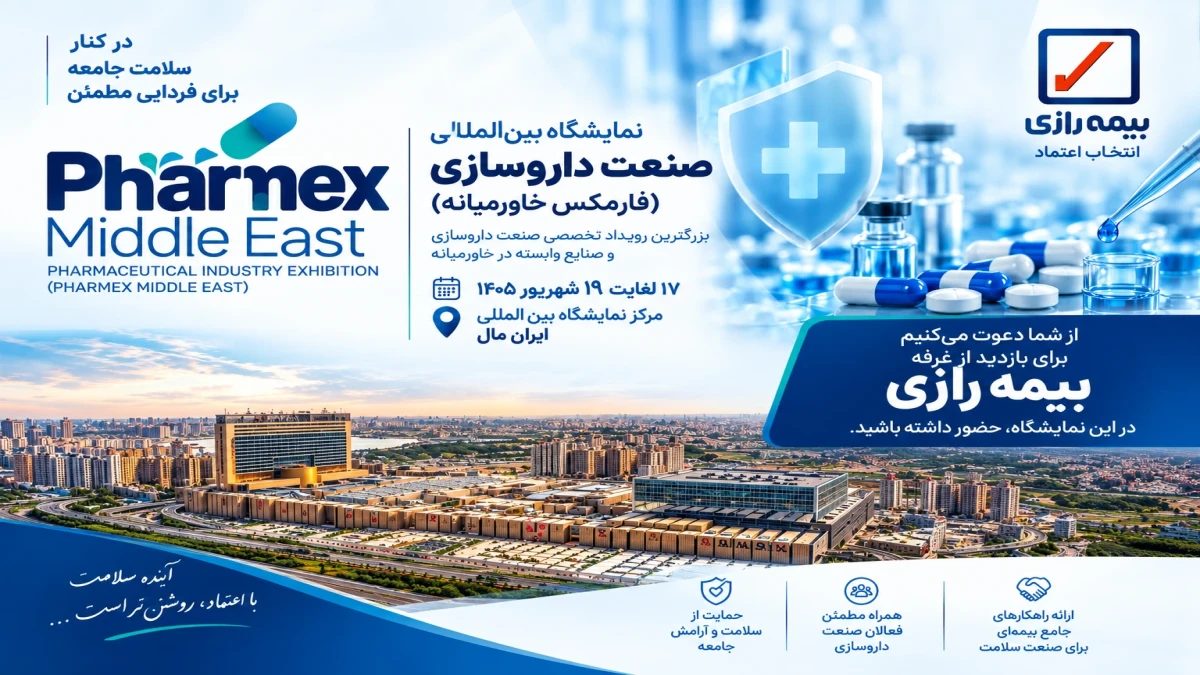 گام تازه بیمه رازی در توسعه بازارهای تخصصی