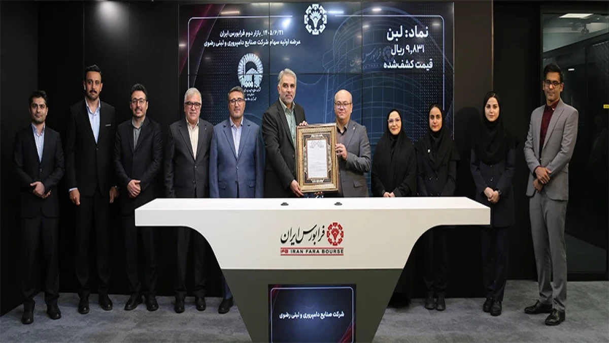 مشارکت بیش از 1.6 میلیون سرمایه‌گذار حقیقی در عرضه اولیه «لبن»