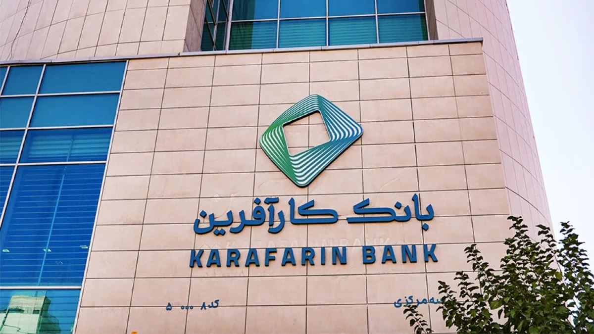 تغییر ساعت کاری بانک کارآفرین از روز ۲۵ شهریور