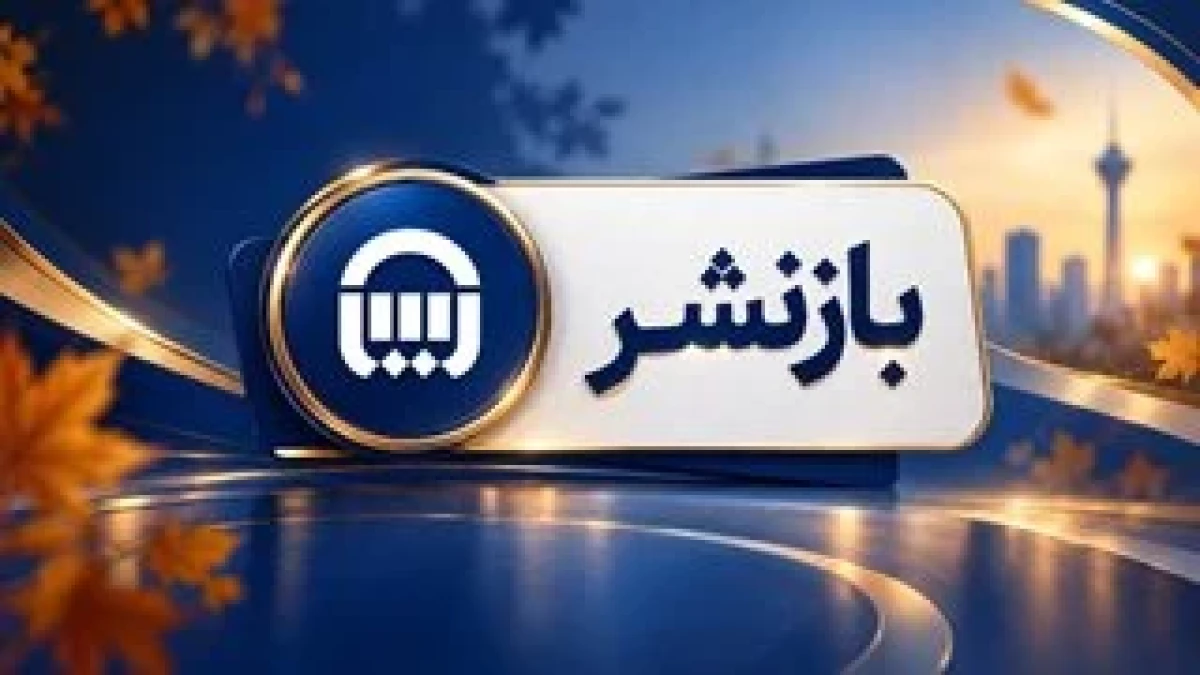 رشد ۸۰ درصدی حق‌بیمه تولیدی بیمه آسیا؛ توسعه پرتفوی همزمان با بهبود نسبت خسارت
