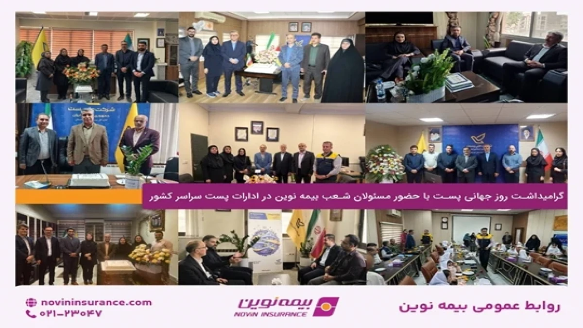 بازدید مدیرعامل، اعضای هیئت‌مدیره و مدیران ارشد بیمه نوین از شعب کرج و قزوین