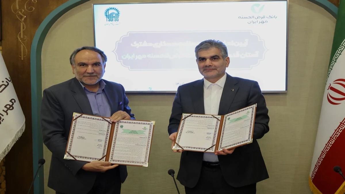 امضای تفاهم‌نامه همکاری بانک مهر ایران و آستان قدس رضوی در راستای ساماندهی نذورات مردمی
