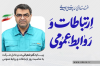پیام مدیرعامل فولاد کاوه جنوب کیش به مناسبت روز روابط عمومی و ارتباطات