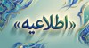 برگزاری آزمون ارزیابی خسارت بیمه خرداد۱۴۰۵
