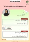 ضرورت گذار از نظارت سنتی به نظارت هوشمند در صنعت بیمه