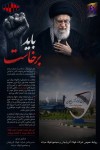 میثاق فولادمردان با راه ولایت