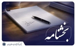 بلوکه کردن بخشی از تسهیلات اعطایی به عنوان ضمانت ممنوع است