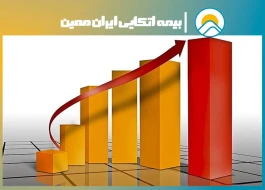 بیمه اتکایی ایران معین صدر نشین اتکایی‌ها شد