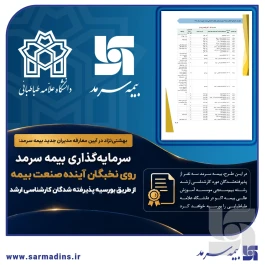 بورسیه پذیرفته‌شدگان دوره کارشناسی ارشد رشته بیم‌سنجی در آزمون سراسری