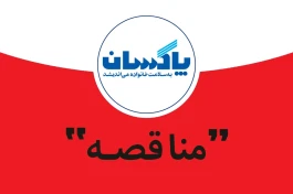 آگهی شناسایی مشاور واجد صلاحیت و دعوت به مناقصه خدمات مهندسی و نظارت بر اجرای پروژه سولفوناسیون