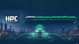 فراخوان شناسایی و ارزیابی تأمین‌کنندگان، پیمانکاران و سازندگان شرکت پتروشیمی هنگام